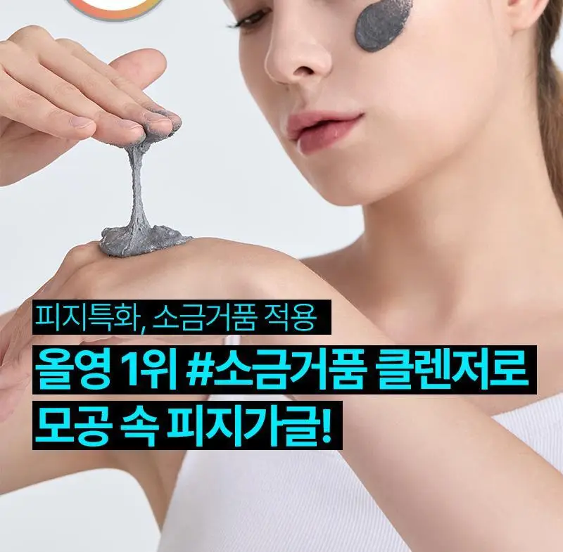 [피지케어/요철관리] 토르홉 카모스 블랙 소금거품 클렌저 130g 상세페이지 2
